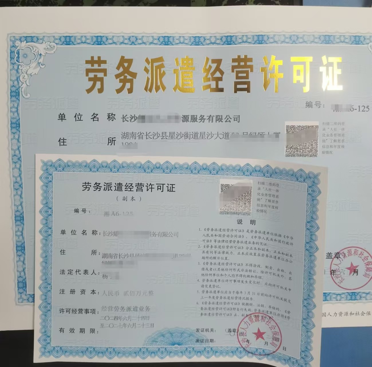 長沙縣代辦勞務(wù)派遣經(jīng)營許可證與人力資源許可證 以專業(yè)與誠信，護(hù)航企業(yè)發(fā)展